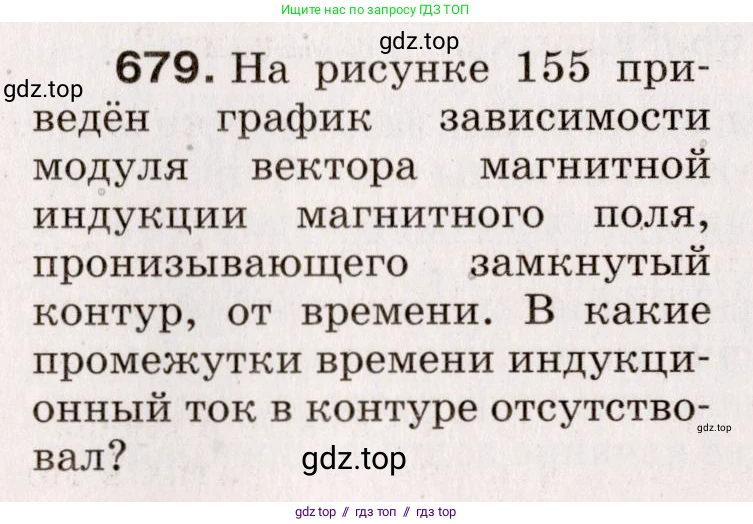 Физика, 9 класс Сборник вопросов и задач, авторы: Марон Абрам Евсеевич, Марон Евгений Абрамович, Позойский Семён Вениаминович, издательство Просвещение, Москва, 2022, белого цвета, страница 103, номер 679, Условие