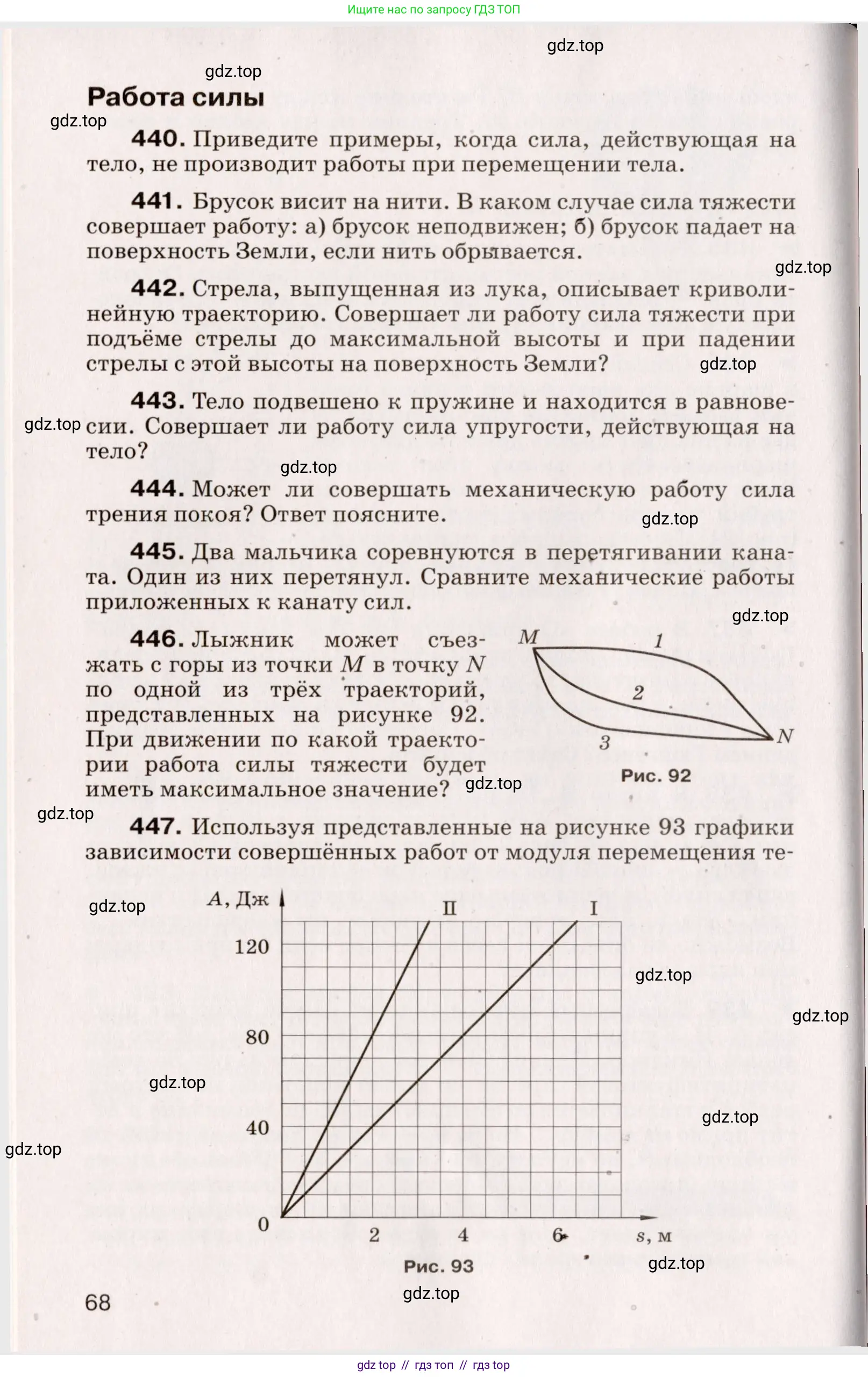 Физика, 9 класс Сборник вопросов и задач, авторы: Марон Абрам Евсеевич, Марон Евгений Абрамович, Позойский Семён Вениаминович, издательство Просвещение, Москва, 2022, белого цвета, страница 16, номер 68, Условие
