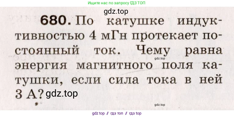 Физика, 9 класс Сборник вопросов и задач, авторы: Марон Абрам Евсеевич, Марон Евгений Абрамович, Позойский Семён Вениаминович, издательство Просвещение, Москва, 2022, белого цвета, страница 103, номер 680, Условие