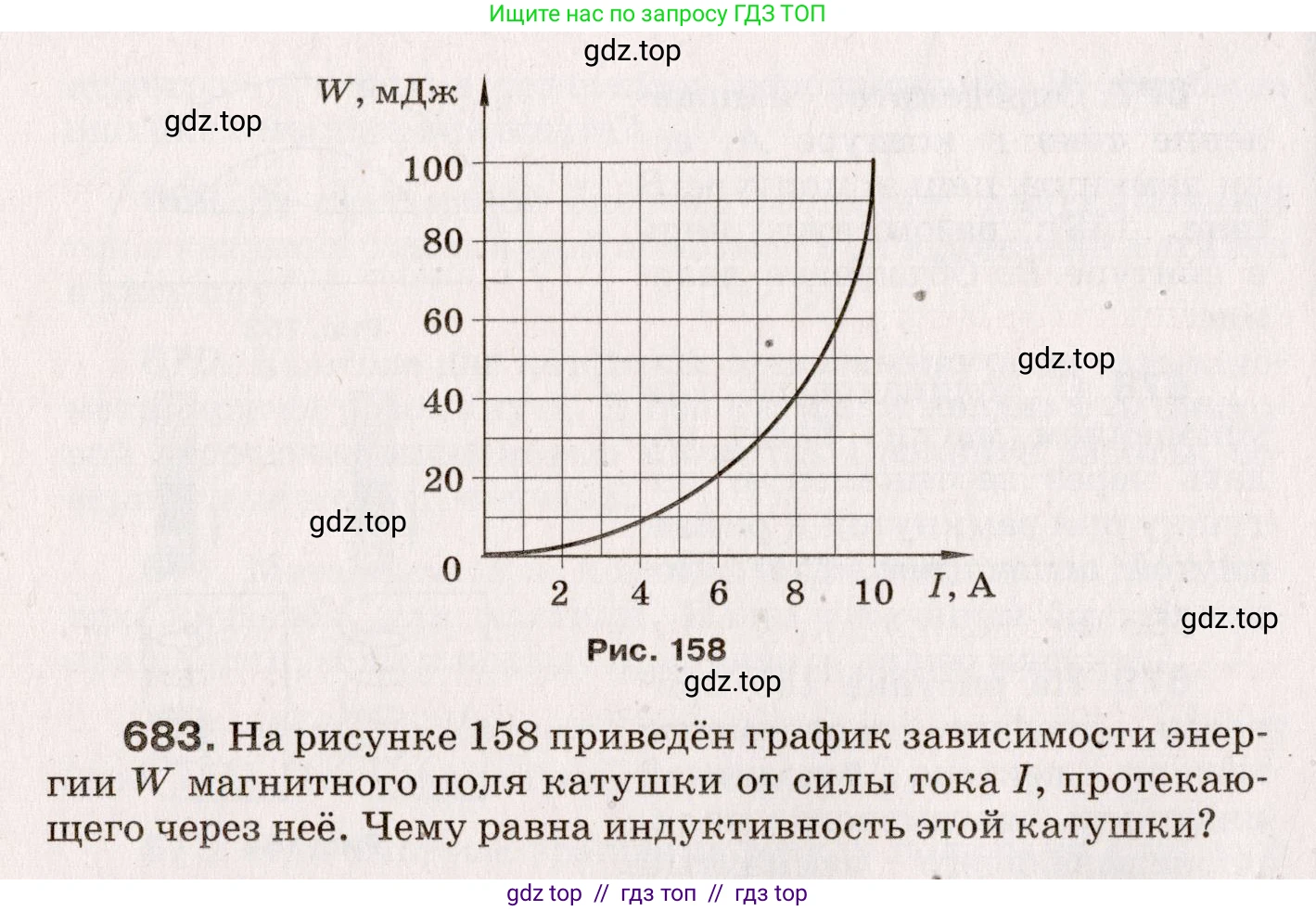 Физика, 9 класс Сборник вопросов и задач, авторы: Марон Абрам Евсеевич, Марон Евгений Абрамович, Позойский Семён Вениаминович, издательство Просвещение, Москва, 2022, белого цвета, страница 104, номер 683, Условие
