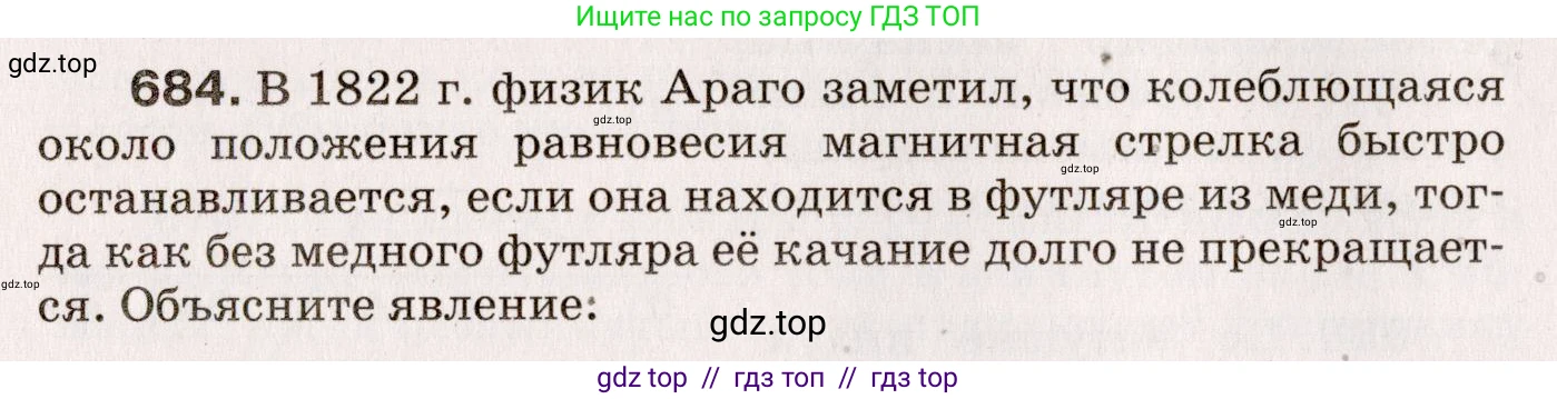 Физика, 9 класс Сборник вопросов и задач, авторы: Марон Абрам Евсеевич, Марон Евгений Абрамович, Позойский Семён Вениаминович, издательство Просвещение, Москва, 2022, белого цвета, страница 104, номер 684, Условие
