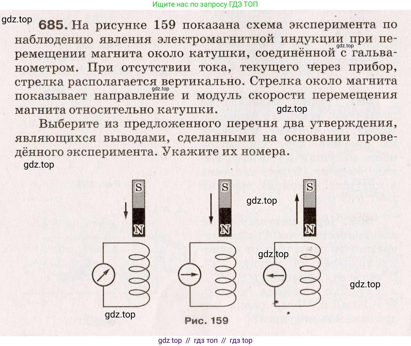 Физика, 9 класс Сборник вопросов и задач, авторы: Марон Абрам Евсеевич, Марон Евгений Абрамович, Позойский Семён Вениаминович, издательство Просвещение, Москва, 2022, белого цвета, страница 104, номер 685, Условие