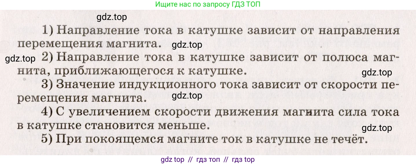 Физика, 9 класс Сборник вопросов и задач, авторы: Марон Абрам Евсеевич, Марон Евгений Абрамович, Позойский Семён Вениаминович, издательство Просвещение, Москва, 2022, белого цвета, страница 104, номер 685, Условие (продолжение 2)