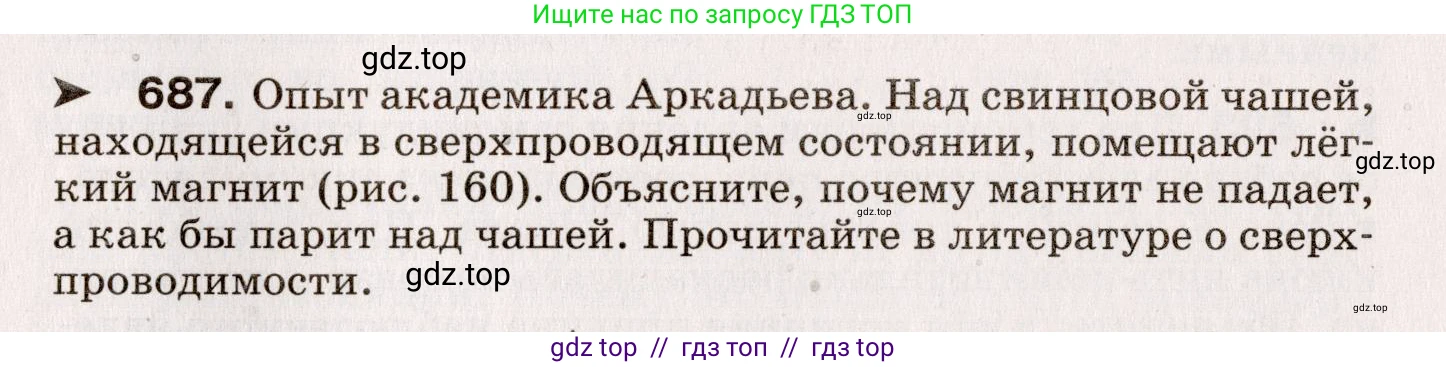 Физика, 9 класс Сборник вопросов и задач, авторы: Марон Абрам Евсеевич, Марон Евгений Абрамович, Позойский Семён Вениаминович, издательство Просвещение, Москва, 2022, белого цвета, страница 105, номер 687, Условие