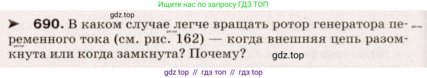 Физика, 9 класс Сборник вопросов и задач, авторы: Марон Абрам Евсеевич, Марон Евгений Абрамович, Позойский Семён Вениаминович, издательство Просвещение, Москва, 2022, белого цвета, страница 106, номер 690, Условие