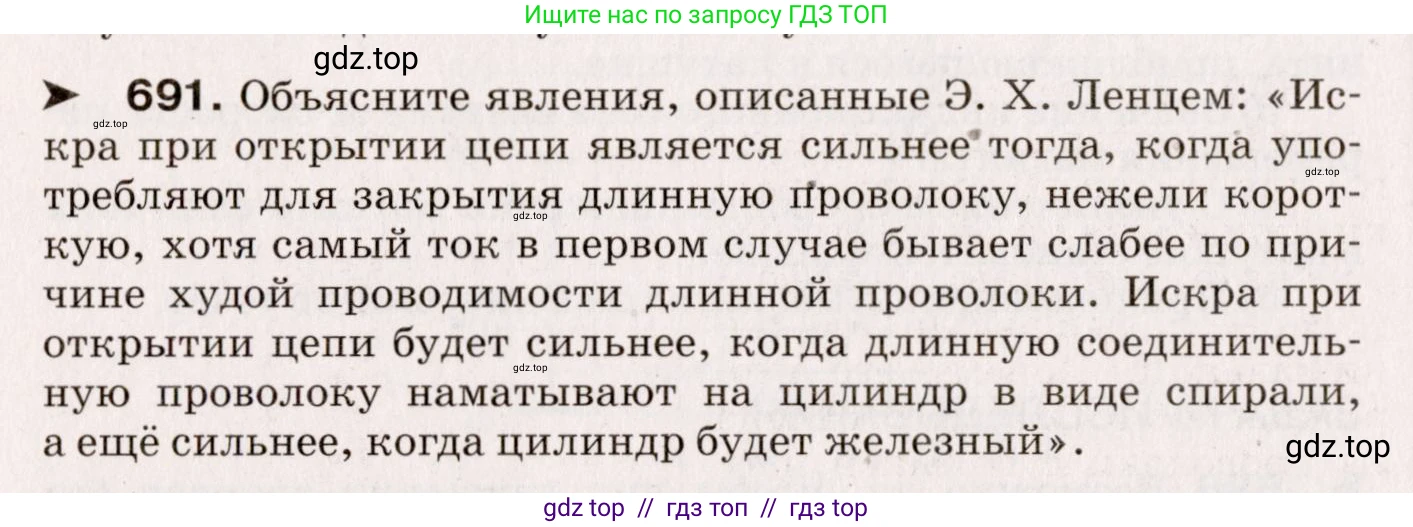 Физика, 9 класс Сборник вопросов и задач, авторы: Марон Абрам Евсеевич, Марон Евгений Абрамович, Позойский Семён Вениаминович, издательство Просвещение, Москва, 2022, белого цвета, страница 106, номер 691, Условие