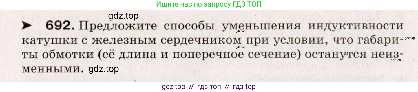 Физика, 9 класс Сборник вопросов и задач, авторы: Марон Абрам Евсеевич, Марон Евгений Абрамович, Позойский Семён Вениаминович, издательство Просвещение, Москва, 2022, белого цвета, страница 106, номер 692, Условие