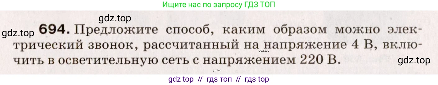 Физика, 9 класс Сборник вопросов и задач, авторы: Марон Абрам Евсеевич, Марон Евгений Абрамович, Позойский Семён Вениаминович, издательство Просвещение, Москва, 2022, белого цвета, страница 106, номер 694, Условие