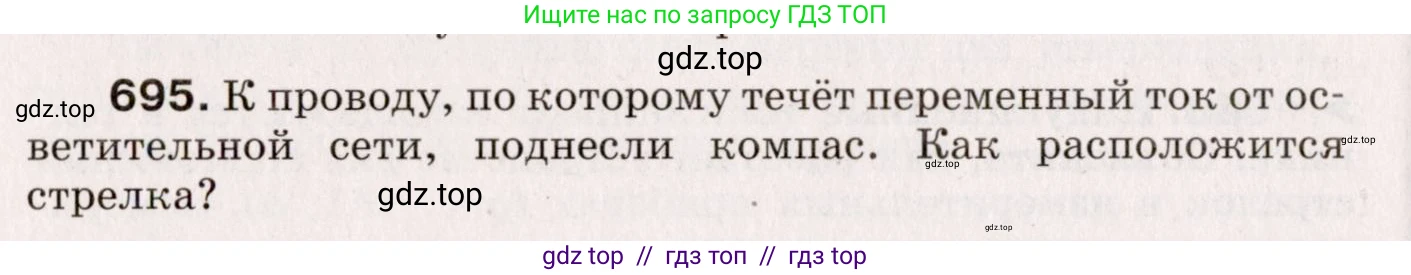 Физика, 9 класс Сборник вопросов и задач, авторы: Марон Абрам Евсеевич, Марон Евгений Абрамович, Позойский Семён Вениаминович, издательство Просвещение, Москва, 2022, белого цвета, страница 106, номер 695, Условие