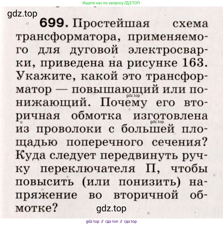 Физика, 9 класс Сборник вопросов и задач, авторы: Марон Абрам Евсеевич, Марон Евгений Абрамович, Позойский Семён Вениаминович, издательство Просвещение, Москва, 2022, белого цвета, страница 107, номер 699, Условие