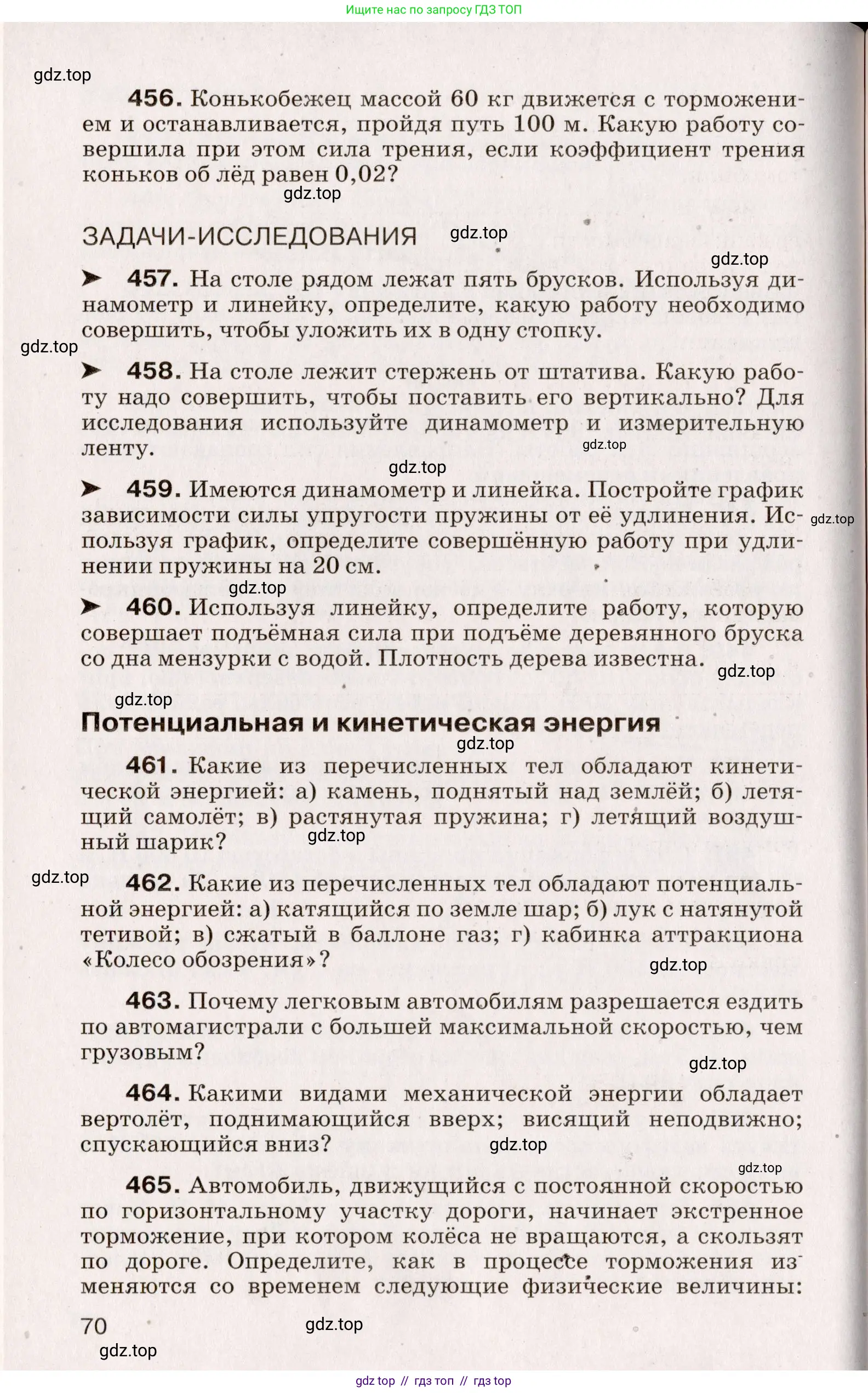 Физика, 9 класс Сборник вопросов и задач, авторы: Марон Абрам Евсеевич, Марон Евгений Абрамович, Позойский Семён Вениаминович, издательство Просвещение, Москва, 2022, белого цвета, страница 70