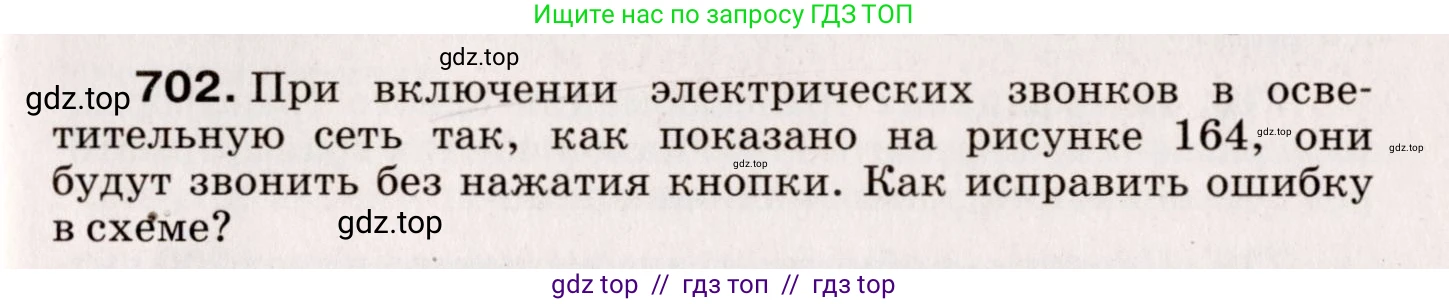 Физика, 9 класс Сборник вопросов и задач, авторы: Марон Абрам Евсеевич, Марон Евгений Абрамович, Позойский Семён Вениаминович, издательство Просвещение, Москва, 2022, белого цвета, страница 107, номер 702, Условие