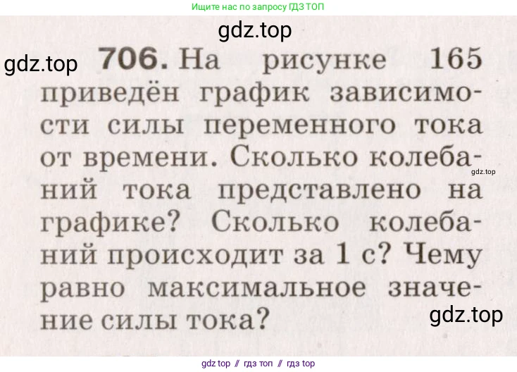 Физика, 9 класс Сборник вопросов и задач, авторы: Марон Абрам Евсеевич, Марон Евгений Абрамович, Позойский Семён Вениаминович, издательство Просвещение, Москва, 2022, белого цвета, страница 108, номер 706, Условие