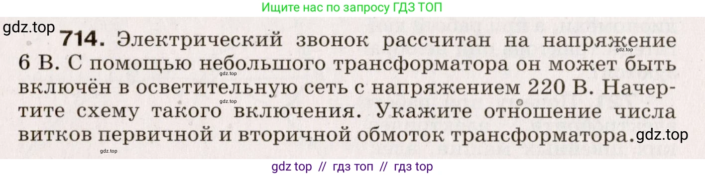 Физика, 9 класс Сборник вопросов и задач, авторы: Марон Абрам Евсеевич, Марон Евгений Абрамович, Позойский Семён Вениаминович, издательство Просвещение, Москва, 2022, белого цвета, страница 109, номер 714, Условие