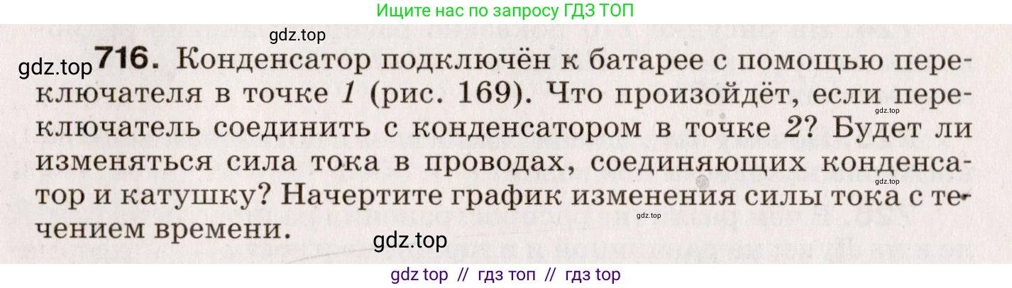 Физика, 9 класс Сборник вопросов и задач, авторы: Марон Абрам Евсеевич, Марон Евгений Абрамович, Позойский Семён Вениаминович, издательство Просвещение, Москва, 2022, белого цвета, страница 109, номер 716, Условие