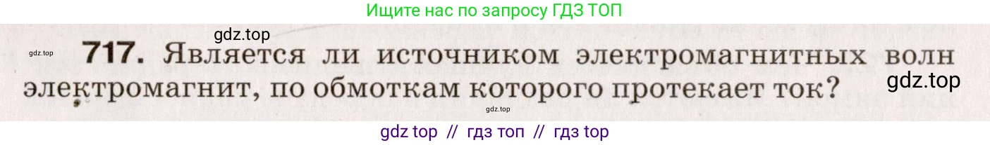 Физика, 9 класс Сборник вопросов и задач, авторы: Марон Абрам Евсеевич, Марон Евгений Абрамович, Позойский Семён Вениаминович, издательство Просвещение, Москва, 2022, белого цвета, страница 109, номер 717, Условие