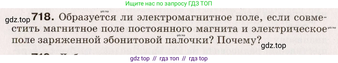 Физика, 9 класс Сборник вопросов и задач, авторы: Марон Абрам Евсеевич, Марон Евгений Абрамович, Позойский Семён Вениаминович, издательство Просвещение, Москва, 2022, белого цвета, страница 109, номер 718, Условие