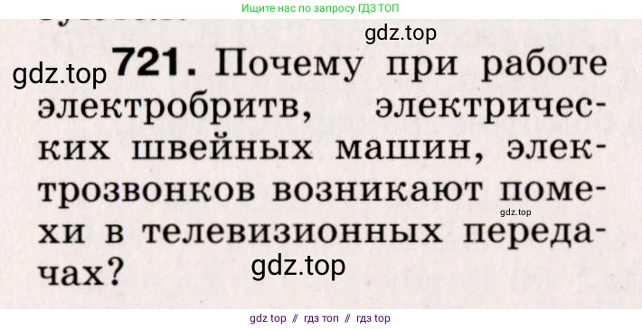Физика, 9 класс Сборник вопросов и задач, авторы: Марон Абрам Евсеевич, Марон Евгений Абрамович, Позойский Семён Вениаминович, издательство Просвещение, Москва, 2022, белого цвета, страница 110, номер 721, Условие
