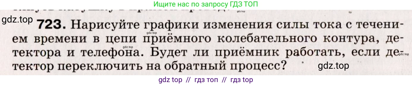 Физика, 9 класс Сборник вопросов и задач, авторы: Марон Абрам Евсеевич, Марон Евгений Абрамович, Позойский Семён Вениаминович, издательство Просвещение, Москва, 2022, белого цвета, страница 110, номер 723, Условие