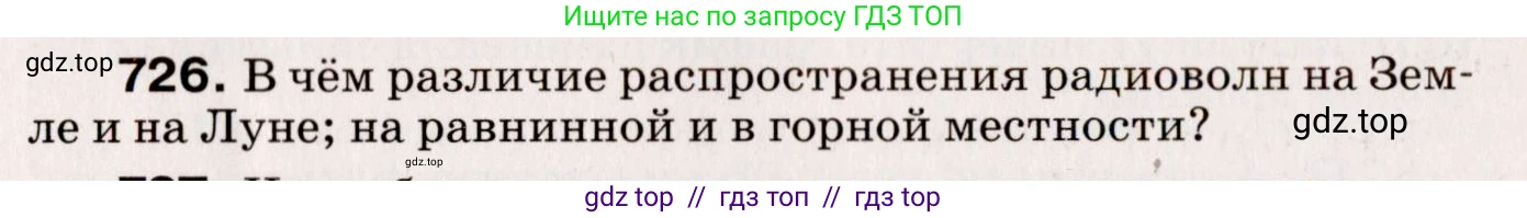 Физика, 9 класс Сборник вопросов и задач, авторы: Марон Абрам Евсеевич, Марон Евгений Абрамович, Позойский Семён Вениаминович, издательство Просвещение, Москва, 2022, белого цвета, страница 110, номер 726, Условие