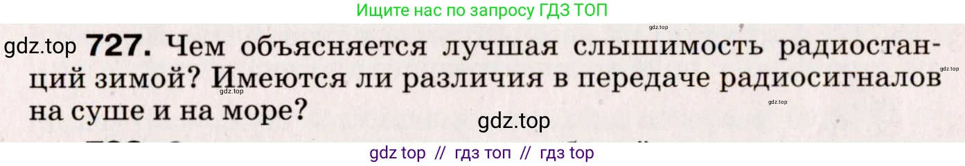Физика, 9 класс Сборник вопросов и задач, авторы: Марон Абрам Евсеевич, Марон Евгений Абрамович, Позойский Семён Вениаминович, издательство Просвещение, Москва, 2022, белого цвета, страница 110, номер 727, Условие