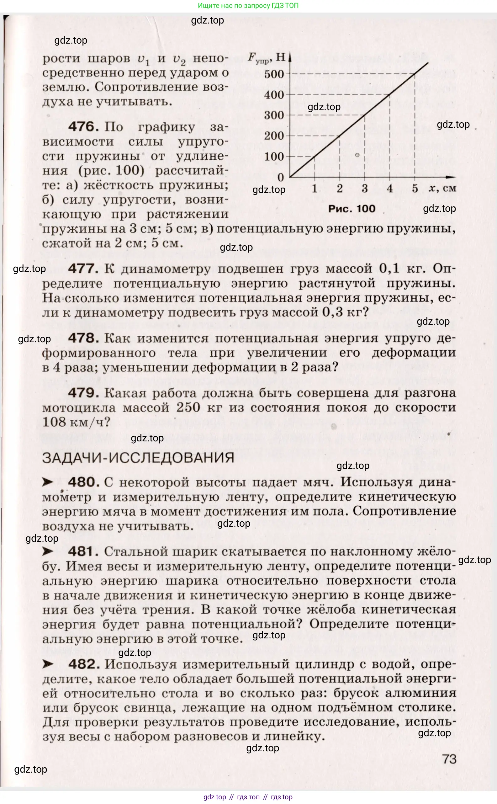 Физика, 9 класс Сборник вопросов и задач, авторы: Марон Абрам Евсеевич, Марон Евгений Абрамович, Позойский Семён Вениаминович, издательство Просвещение, Москва, 2022, белого цвета, страница 17, номер 73, Условие