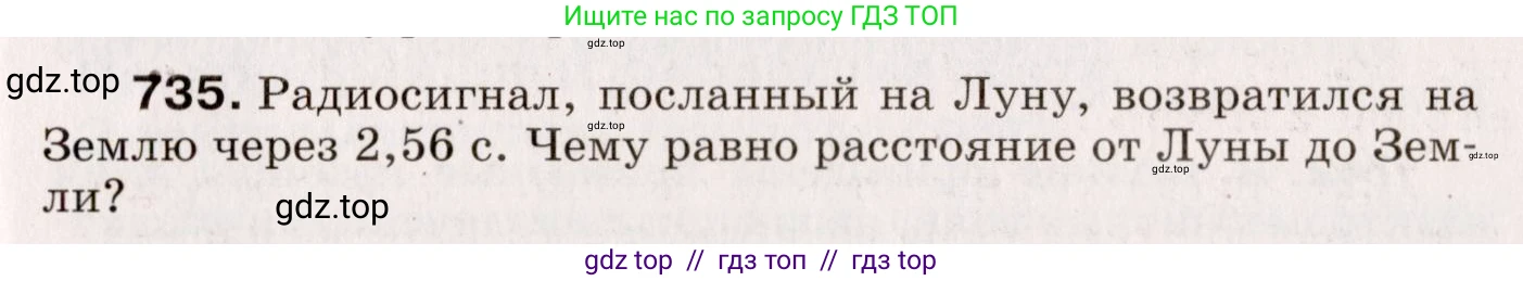 Физика, 9 класс Сборник вопросов и задач, авторы: Марон Абрам Евсеевич, Марон Евгений Абрамович, Позойский Семён Вениаминович, издательство Просвещение, Москва, 2022, белого цвета, страница 111, номер 735, Условие