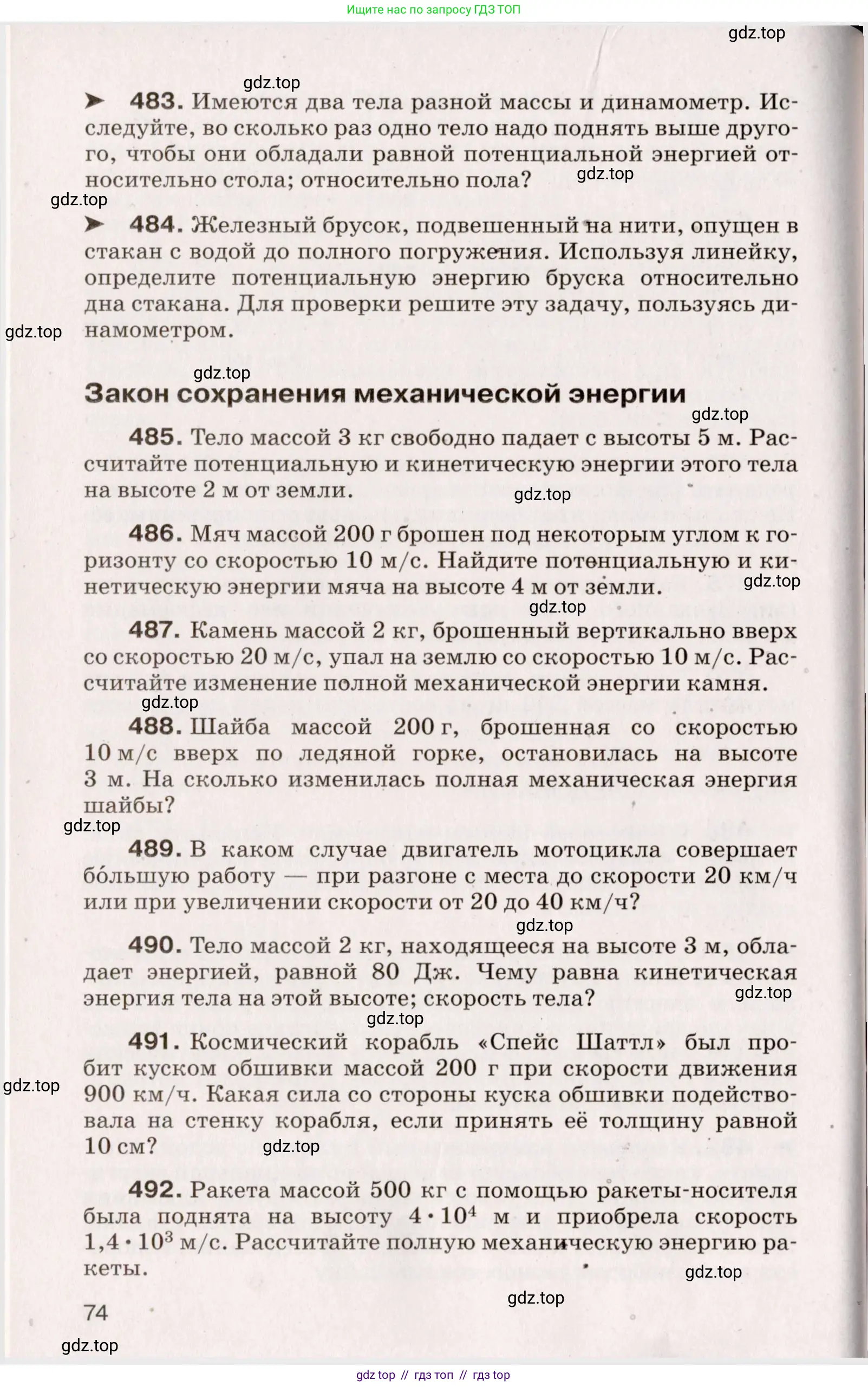 Физика, 9 класс Сборник вопросов и задач, авторы: Марон Абрам Евсеевич, Марон Евгений Абрамович, Позойский Семён Вениаминович, издательство Просвещение, Москва, 2022, белого цвета, страница 74