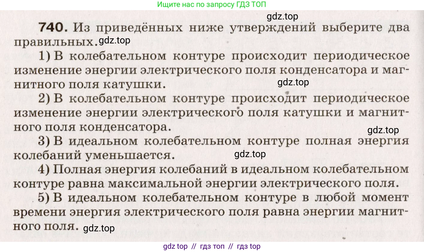 Физика, 9 класс Сборник вопросов и задач, авторы: Марон Абрам Евсеевич, Марон Евгений Абрамович, Позойский Семён Вениаминович, издательство Просвещение, Москва, 2022, белого цвета, страница 112, номер 740, Условие