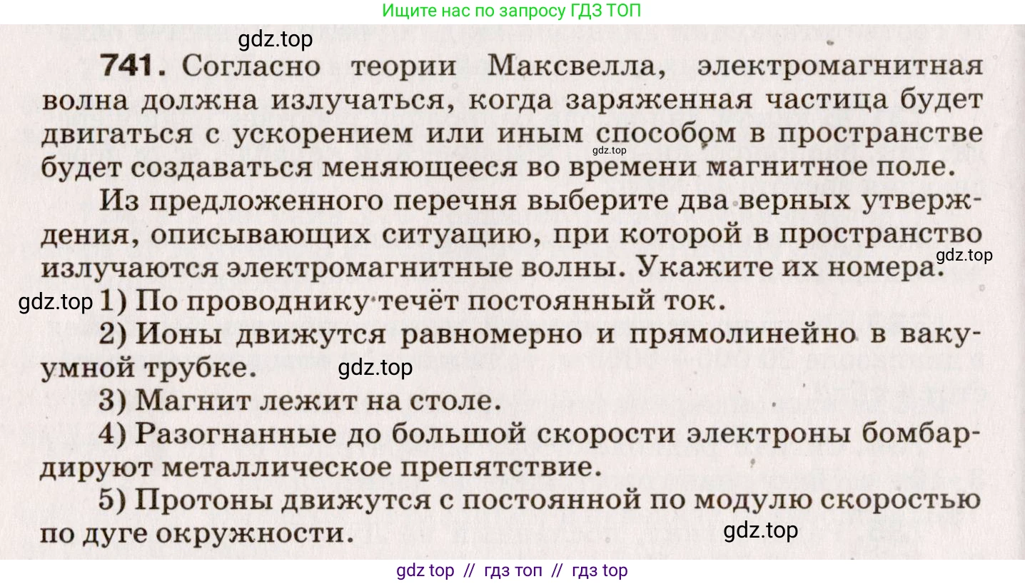 Физика, 9 класс Сборник вопросов и задач, авторы: Марон Абрам Евсеевич, Марон Евгений Абрамович, Позойский Семён Вениаминович, издательство Просвещение, Москва, 2022, белого цвета, страница 112, номер 741, Условие