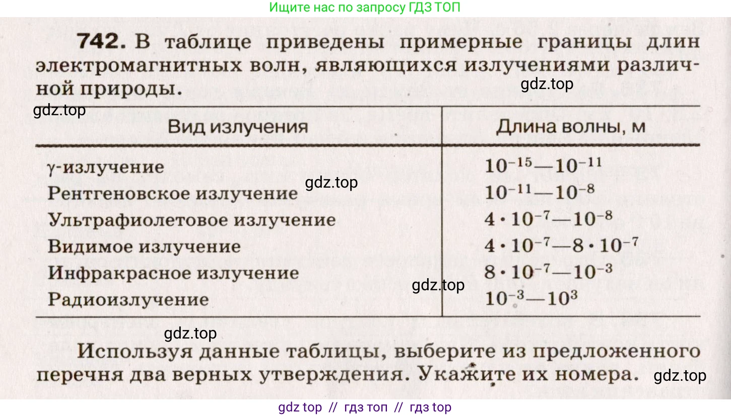 Физика, 9 класс Сборник вопросов и задач, авторы: Марон Абрам Евсеевич, Марон Евгений Абрамович, Позойский Семён Вениаминович, издательство Просвещение, Москва, 2022, белого цвета, страница 112, номер 742, Условие