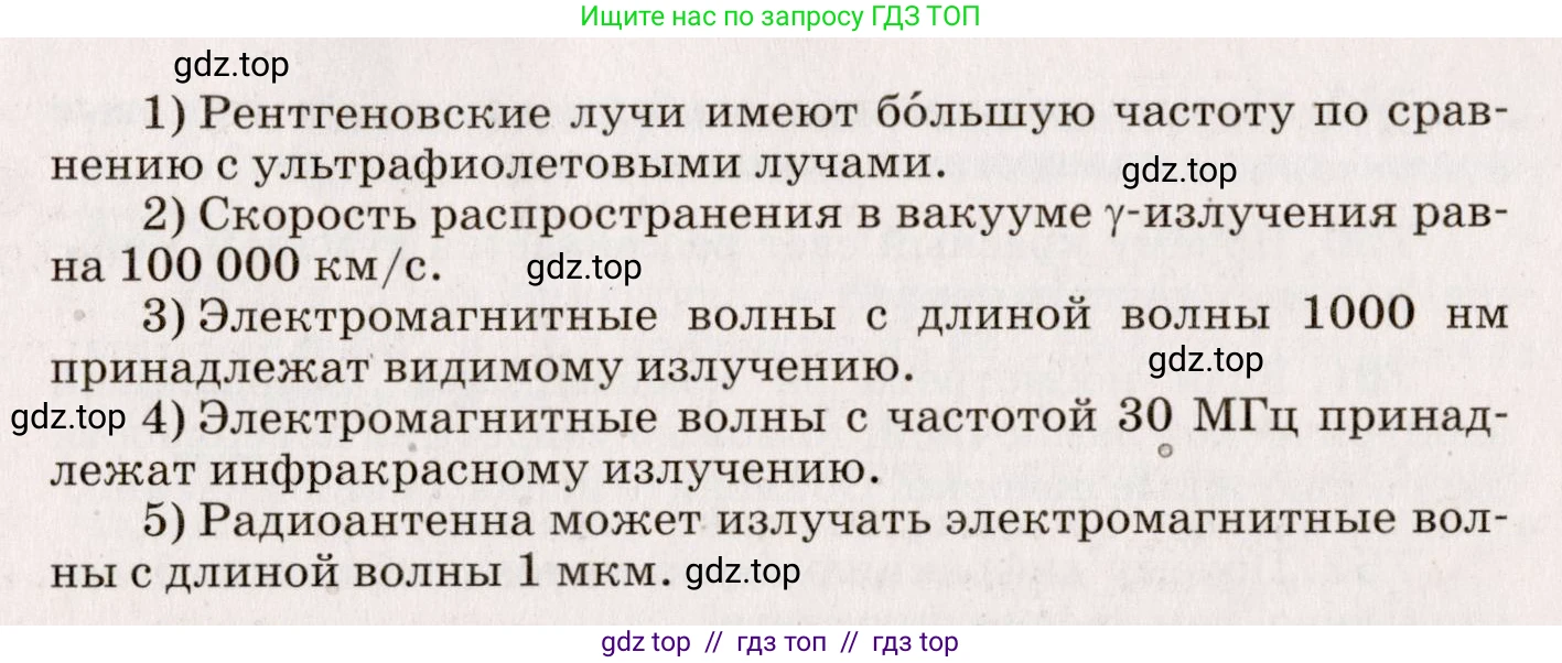 Физика, 9 класс Сборник вопросов и задач, авторы: Марон Абрам Евсеевич, Марон Евгений Абрамович, Позойский Семён Вениаминович, издательство Просвещение, Москва, 2022, белого цвета, страница 112, номер 742, Условие (продолжение 2)