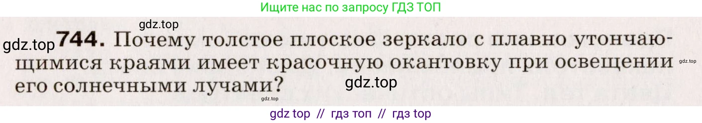 Физика, 9 класс Сборник вопросов и задач, авторы: Марон Абрам Евсеевич, Марон Евгений Абрамович, Позойский Семён Вениаминович, издательство Просвещение, Москва, 2022, белого цвета, страница 113, номер 744, Условие