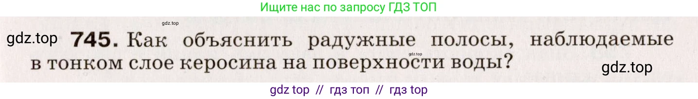 Физика, 9 класс Сборник вопросов и задач, авторы: Марон Абрам Евсеевич, Марон Евгений Абрамович, Позойский Семён Вениаминович, издательство Просвещение, Москва, 2022, белого цвета, страница 113, номер 745, Условие