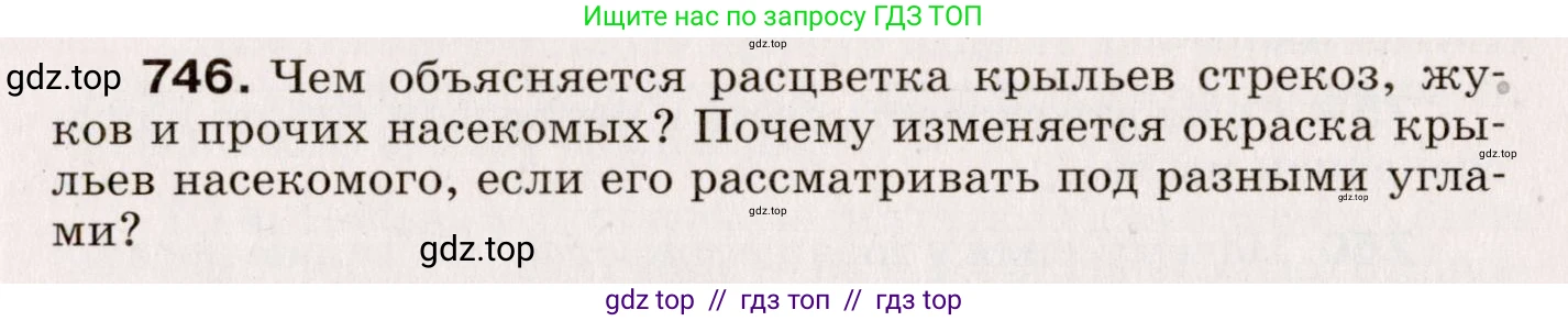 Физика, 9 класс Сборник вопросов и задач, авторы: Марон Абрам Евсеевич, Марон Евгений Абрамович, Позойский Семён Вениаминович, издательство Просвещение, Москва, 2022, белого цвета, страница 113, номер 746, Условие