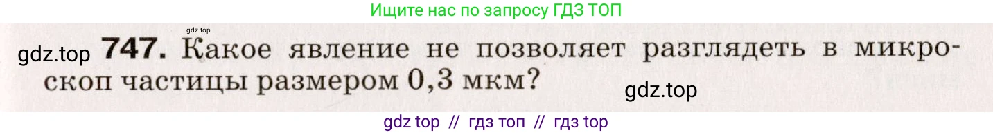 Физика, 9 класс Сборник вопросов и задач, авторы: Марон Абрам Евсеевич, Марон Евгений Абрамович, Позойский Семён Вениаминович, издательство Просвещение, Москва, 2022, белого цвета, страница 113, номер 747, Условие