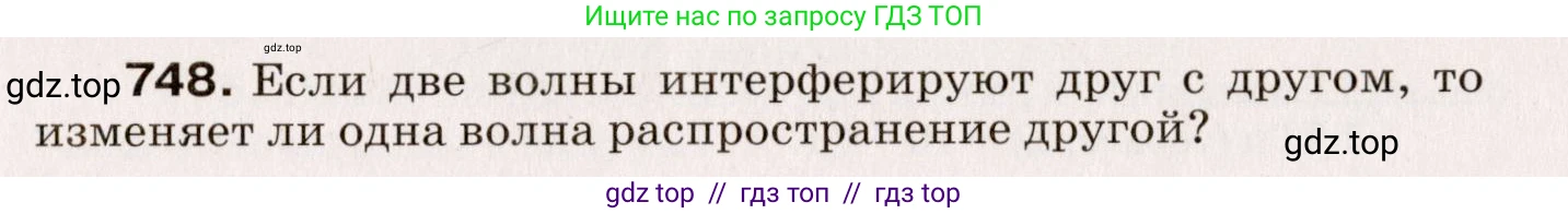 Физика, 9 класс Сборник вопросов и задач, авторы: Марон Абрам Евсеевич, Марон Евгений Абрамович, Позойский Семён Вениаминович, издательство Просвещение, Москва, 2022, белого цвета, страница 113, номер 748, Условие
