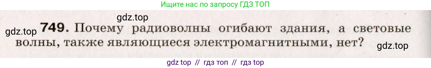 Физика, 9 класс Сборник вопросов и задач, авторы: Марон Абрам Евсеевич, Марон Евгений Абрамович, Позойский Семён Вениаминович, издательство Просвещение, Москва, 2022, белого цвета, страница 114, номер 749, Условие
