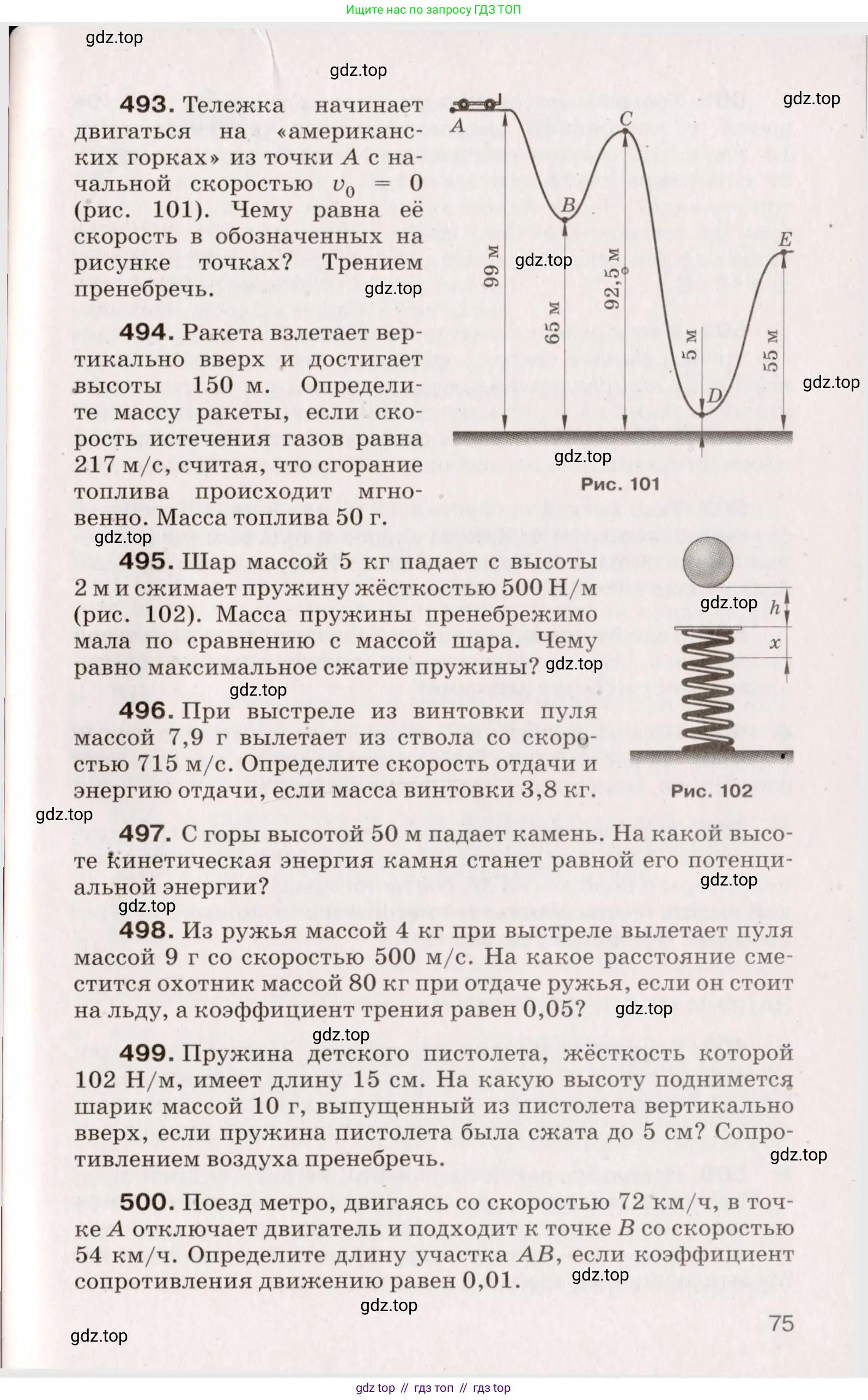 Физика, 9 класс Сборник вопросов и задач, авторы: Марон Абрам Евсеевич, Марон Евгений Абрамович, Позойский Семён Вениаминович, издательство Просвещение, Москва, 2022, белого цвета, страница 75