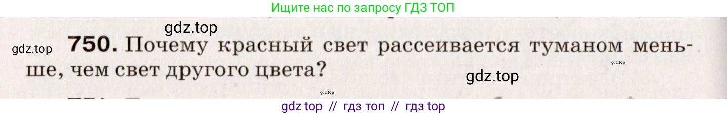 Физика, 9 класс Сборник вопросов и задач, авторы: Марон Абрам Евсеевич, Марон Евгений Абрамович, Позойский Семён Вениаминович, издательство Просвещение, Москва, 2022, белого цвета, страница 114, номер 750, Условие