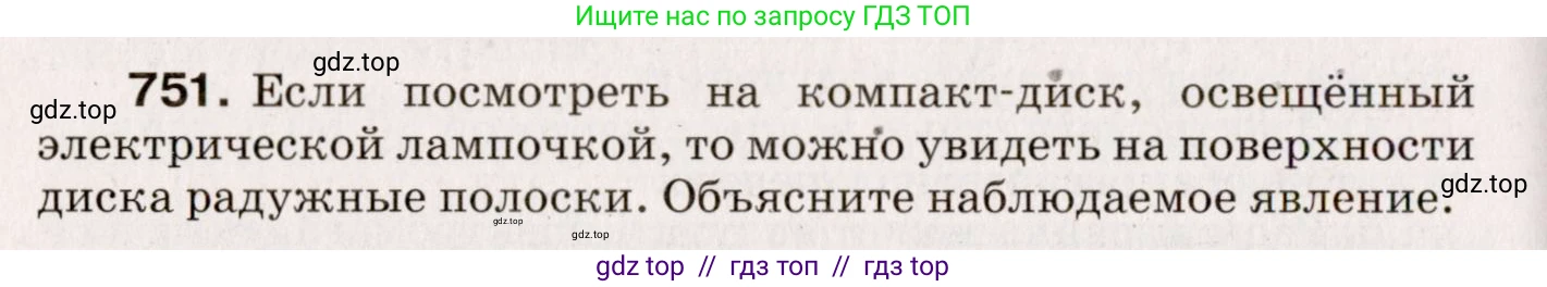 Физика, 9 класс Сборник вопросов и задач, авторы: Марон Абрам Евсеевич, Марон Евгений Абрамович, Позойский Семён Вениаминович, издательство Просвещение, Москва, 2022, белого цвета, страница 114, номер 751, Условие