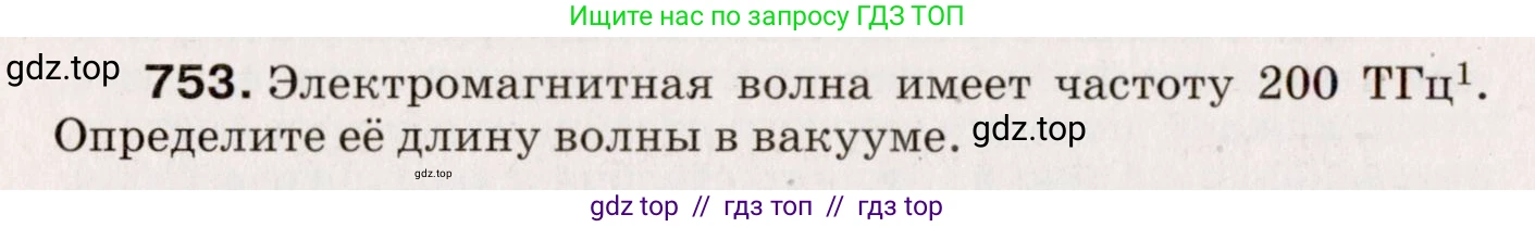 Физика, 9 класс Сборник вопросов и задач, авторы: Марон Абрам Евсеевич, Марон Евгений Абрамович, Позойский Семён Вениаминович, издательство Просвещение, Москва, 2022, белого цвета, страница 114, номер 753, Условие