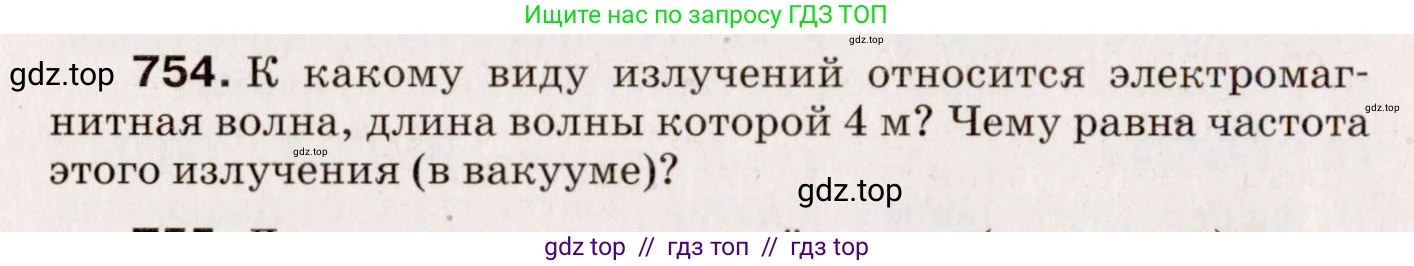 Физика, 9 класс Сборник вопросов и задач, авторы: Марон Абрам Евсеевич, Марон Евгений Абрамович, Позойский Семён Вениаминович, издательство Просвещение, Москва, 2022, белого цвета, страница 114, номер 754, Условие