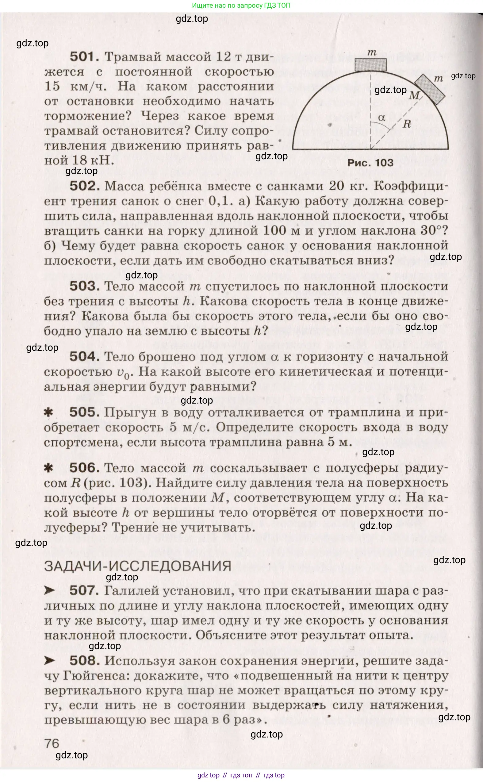 Физика, 9 класс Сборник вопросов и задач, авторы: Марон Абрам Евсеевич, Марон Евгений Абрамович, Позойский Семён Вениаминович, издательство Просвещение, Москва, 2022, белого цвета, страница 17, номер 76, Условие