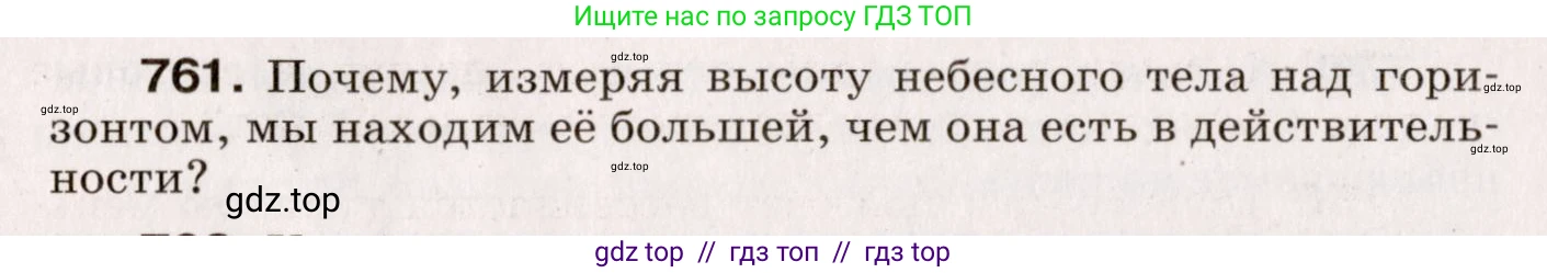 Физика, 9 класс Сборник вопросов и задач, авторы: Марон Абрам Евсеевич, Марон Евгений Абрамович, Позойский Семён Вениаминович, издательство Просвещение, Москва, 2022, белого цвета, страница 115, номер 761, Условие