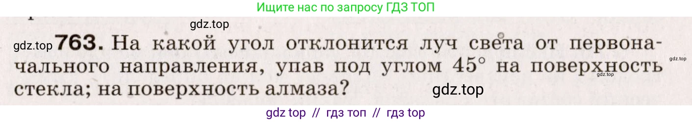 Физика, 9 класс Сборник вопросов и задач, авторы: Марон Абрам Евсеевич, Марон Евгений Абрамович, Позойский Семён Вениаминович, издательство Просвещение, Москва, 2022, белого цвета, страница 115, номер 763, Условие