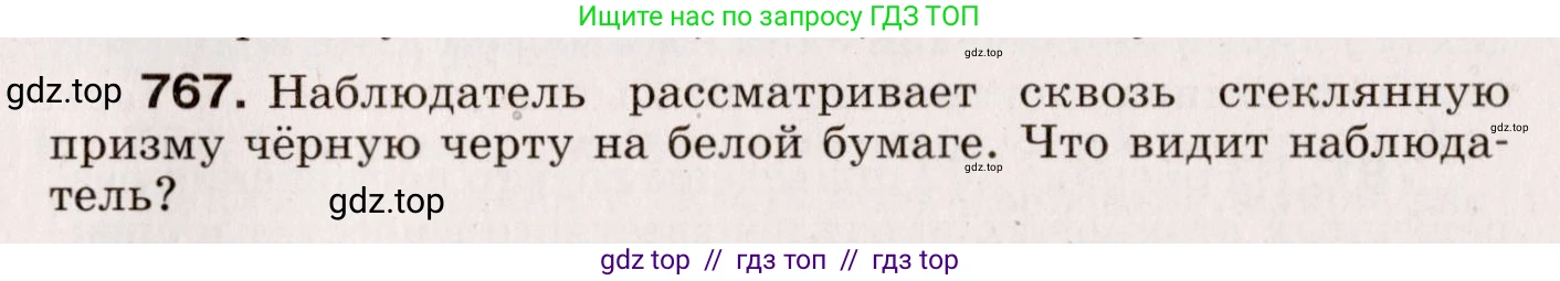Физика, 9 класс Сборник вопросов и задач, авторы: Марон Абрам Евсеевич, Марон Евгений Абрамович, Позойский Семён Вениаминович, издательство Просвещение, Москва, 2022, белого цвета, страница 115, номер 767, Условие