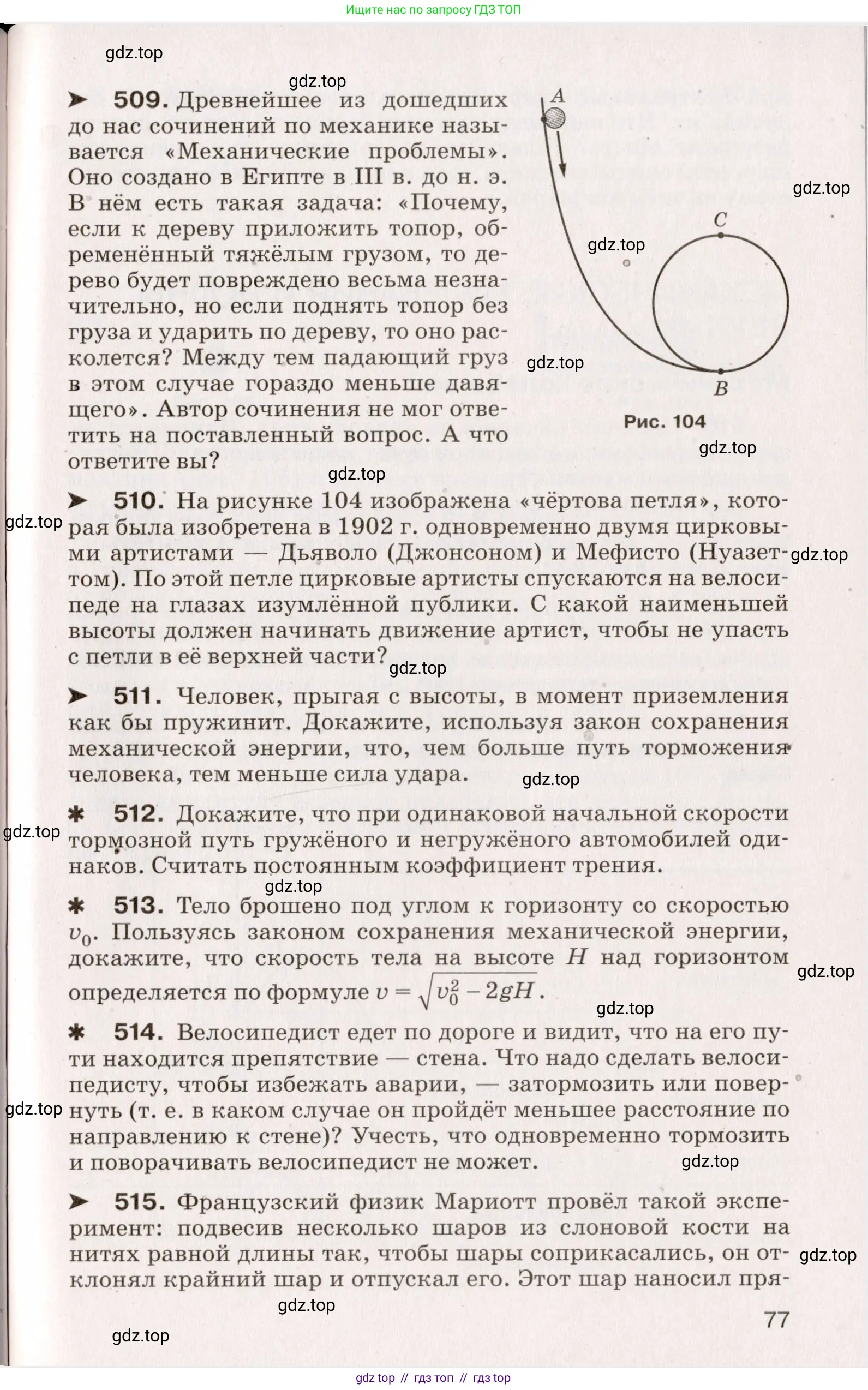 Физика, 9 класс Сборник вопросов и задач, авторы: Марон Абрам Евсеевич, Марон Евгений Абрамович, Позойский Семён Вениаминович, издательство Просвещение, Москва, 2022, белого цвета, страница 18, номер 77, Условие