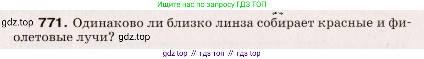 Физика, 9 класс Сборник вопросов и задач, авторы: Марон Абрам Евсеевич, Марон Евгений Абрамович, Позойский Семён Вениаминович, издательство Просвещение, Москва, 2022, белого цвета, страница 115, номер 771, Условие