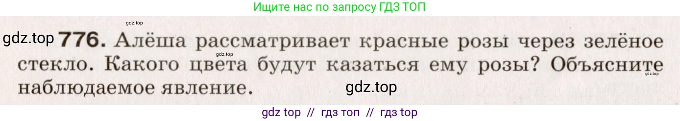 Физика, 9 класс Сборник вопросов и задач, авторы: Марон Абрам Евсеевич, Марон Евгений Абрамович, Позойский Семён Вениаминович, издательство Просвещение, Москва, 2022, белого цвета, страница 116, номер 776, Условие
